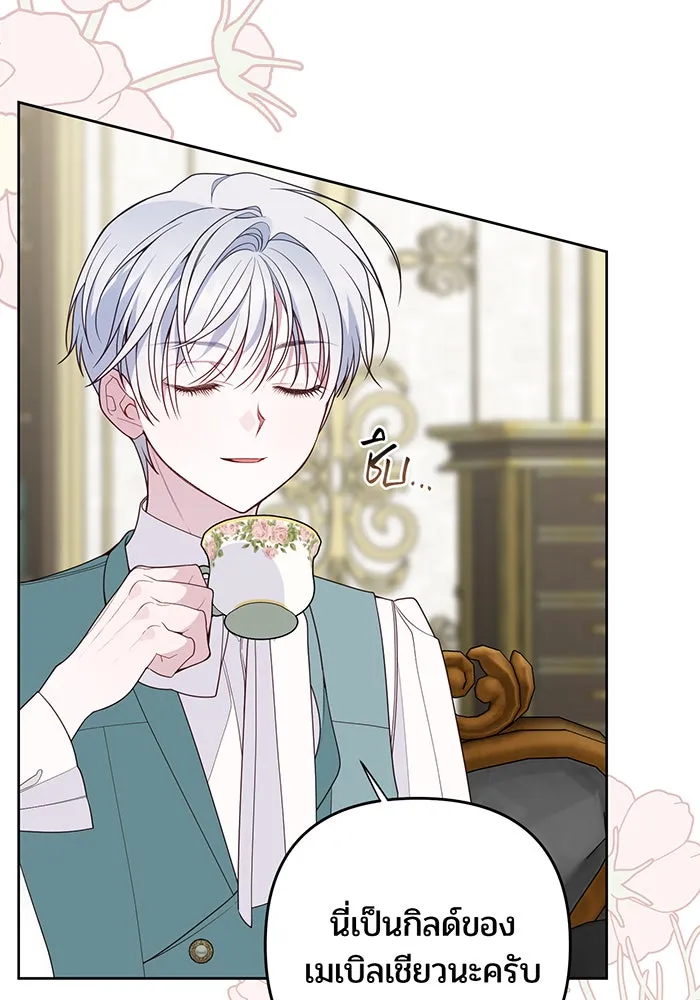 หนูน้อยทรราช ตอนที่ 119 รูปที่ 19