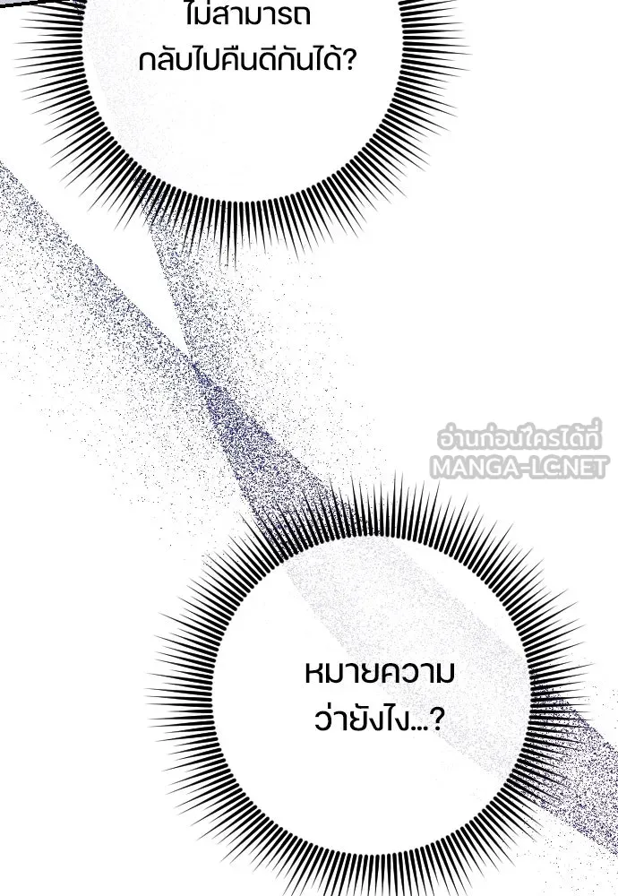 หมาป่าคู่เคียงบัลลังก์ ตอนที่ 15 รูปที่ 33