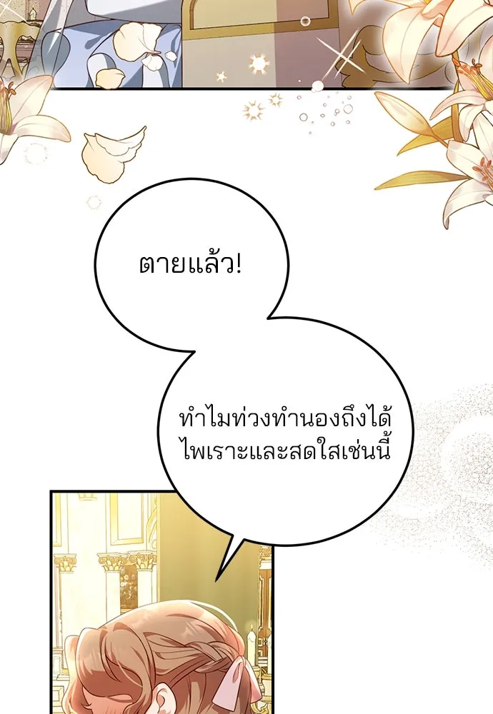 แผนหย่าสามีทรราช ตอนที่ 45 รูปที่ 38