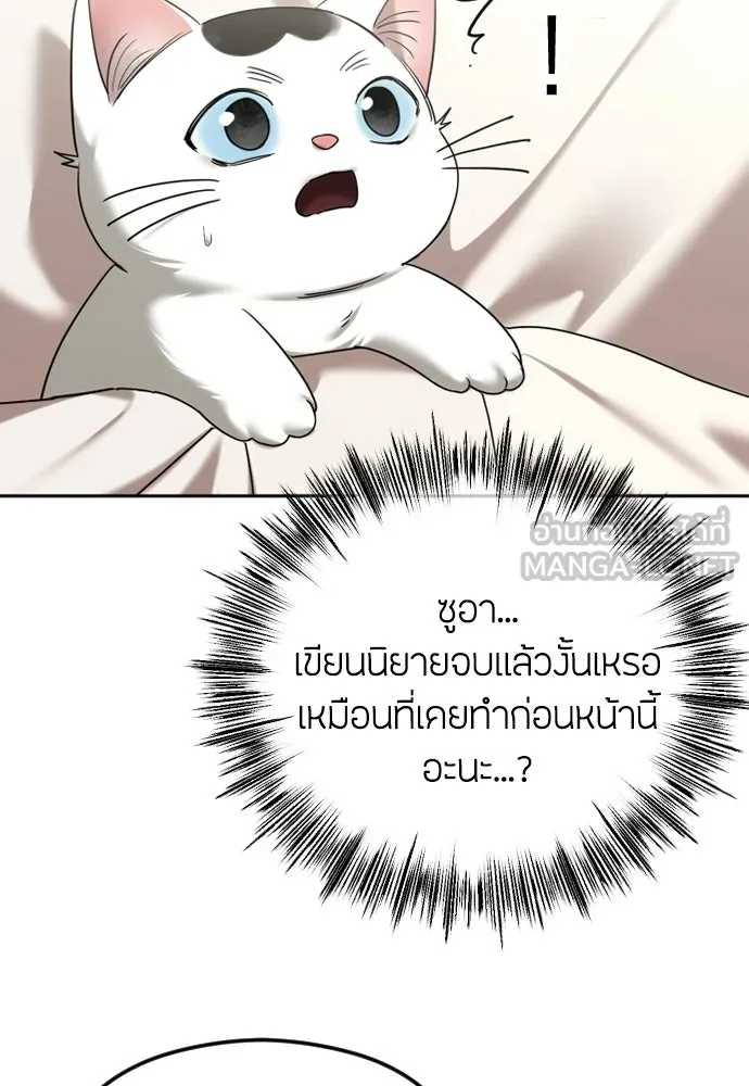 วิธีหนีตายจากนิยายโรคจิต ตอนที่ 103 รูปที่ 141