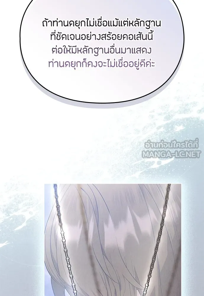 ลูกสาวตัวปลอมของท่านดยุก ตอนที่ 20 รูปที่ 90