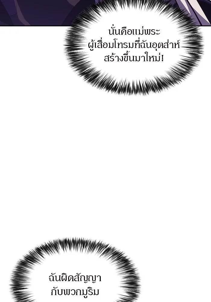 ผู้เล่นหน้าใหม่เลเวลแมกซ์ ตอนที่ 124 แม่พระผู้เสื่อมโทรม (1) รูปที่ 104