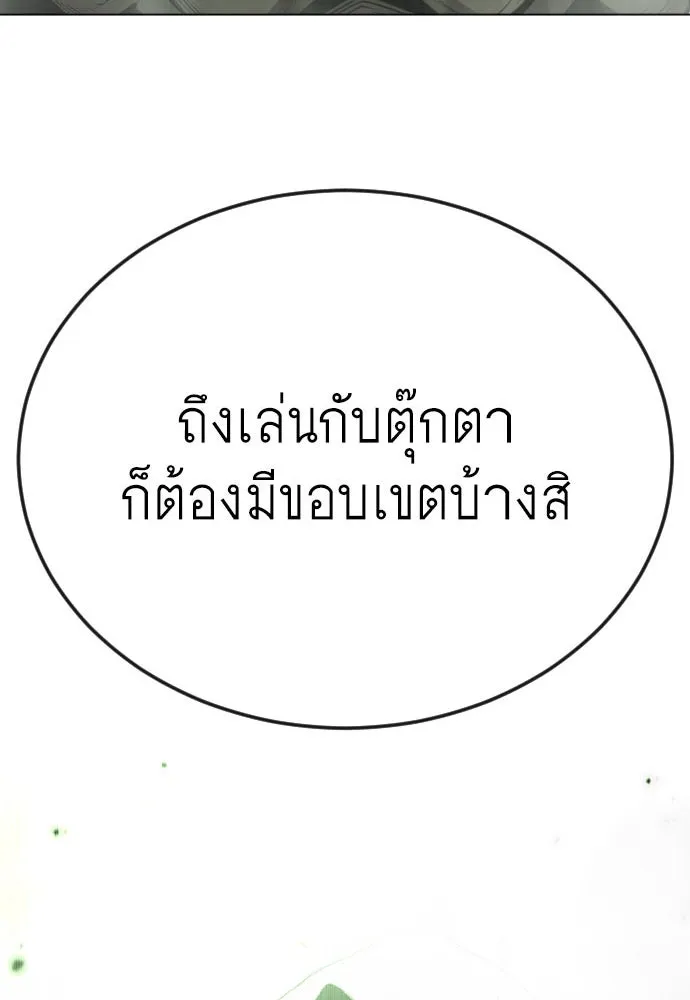 ยุคแห่งยอดมนุษย์ ตอนที่ 80 รูปที่ 13