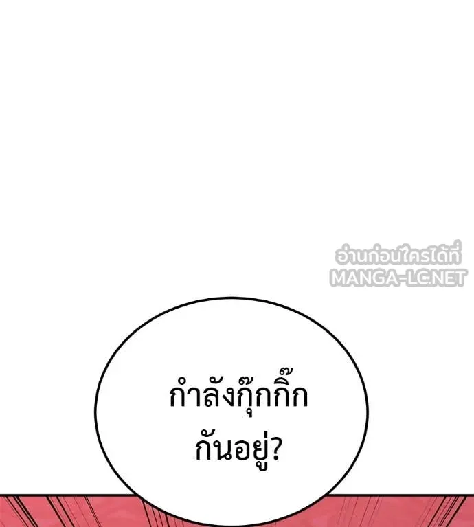 เรียกฉันว่าพระเจ้า ตอนที่ 79 รูปที่ 16