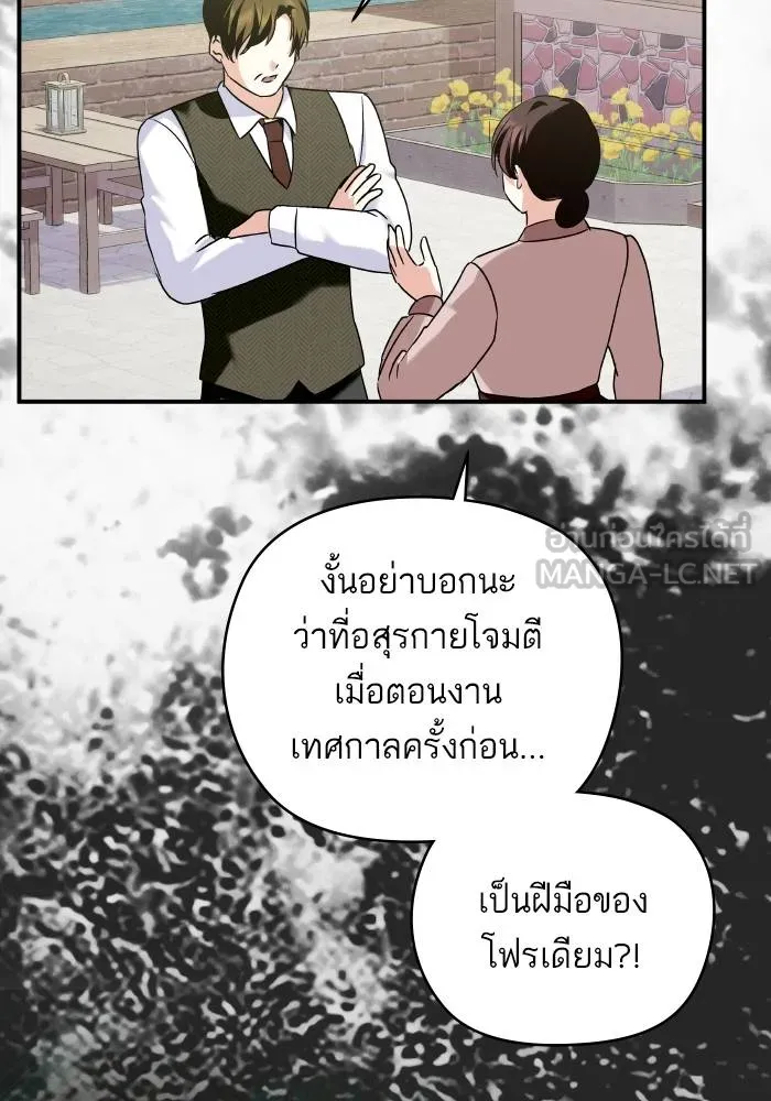 บุตรสาวของดยุกปีศาจ ตอนที่ 151 รูปที่ 72