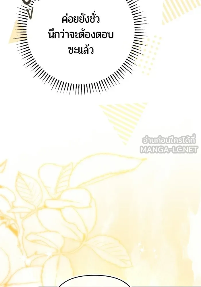 แด่ดยุกผู้สมบูรณ์แบบ ตอนที่ 8 รูปที่ 15