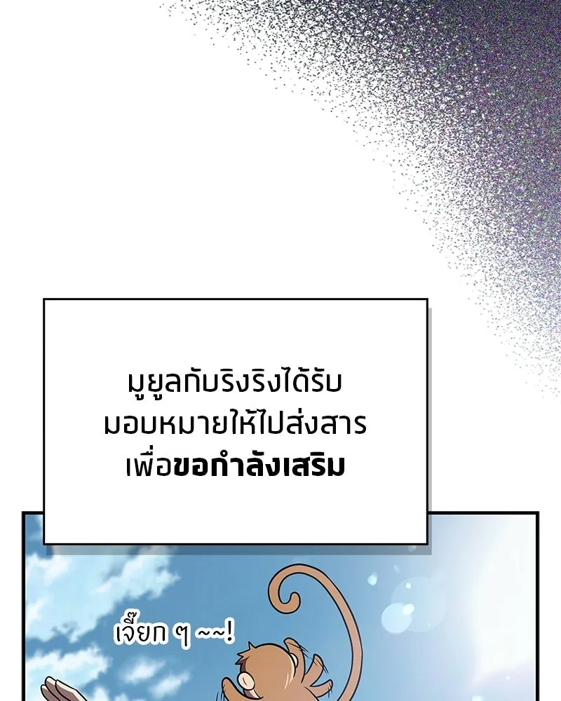 สุดยอดเทรนเนอร์แห่งยุทธภพ ตอนที่ 100 ราชาหมาป่า + ฉลองครบ 100 ตอน รูปที่ 32