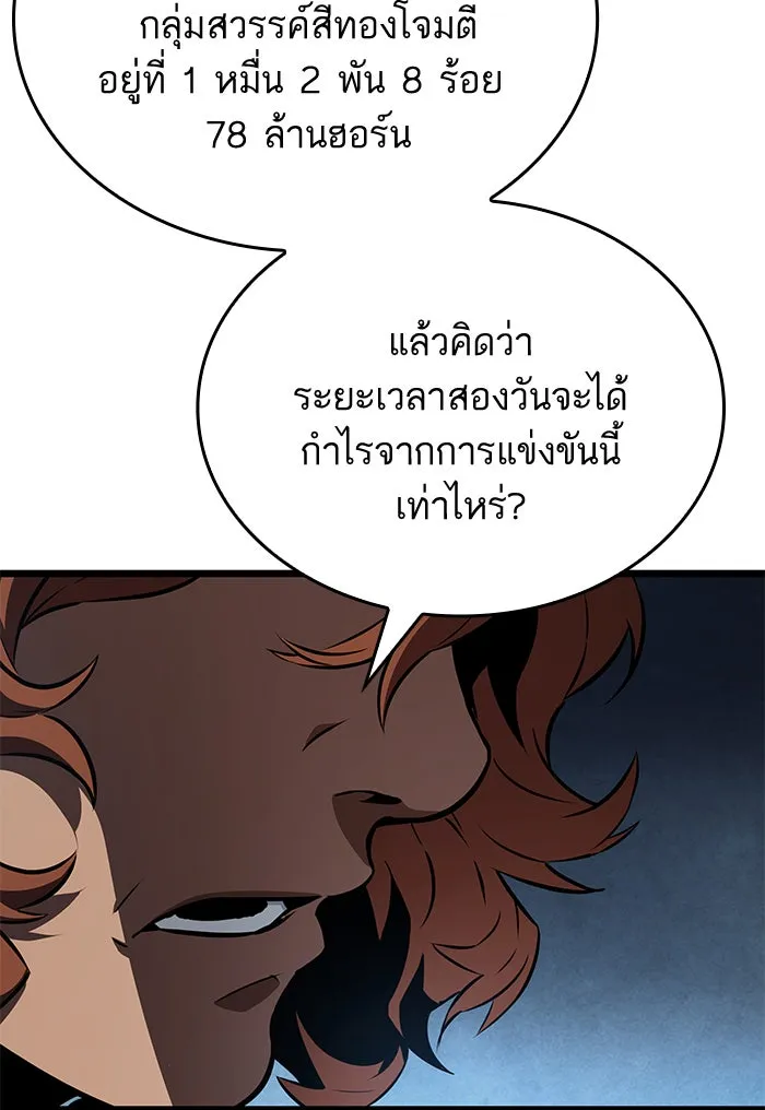 หลังวันสิ้นโลก ตอนที่ 39 รูปที่ 115