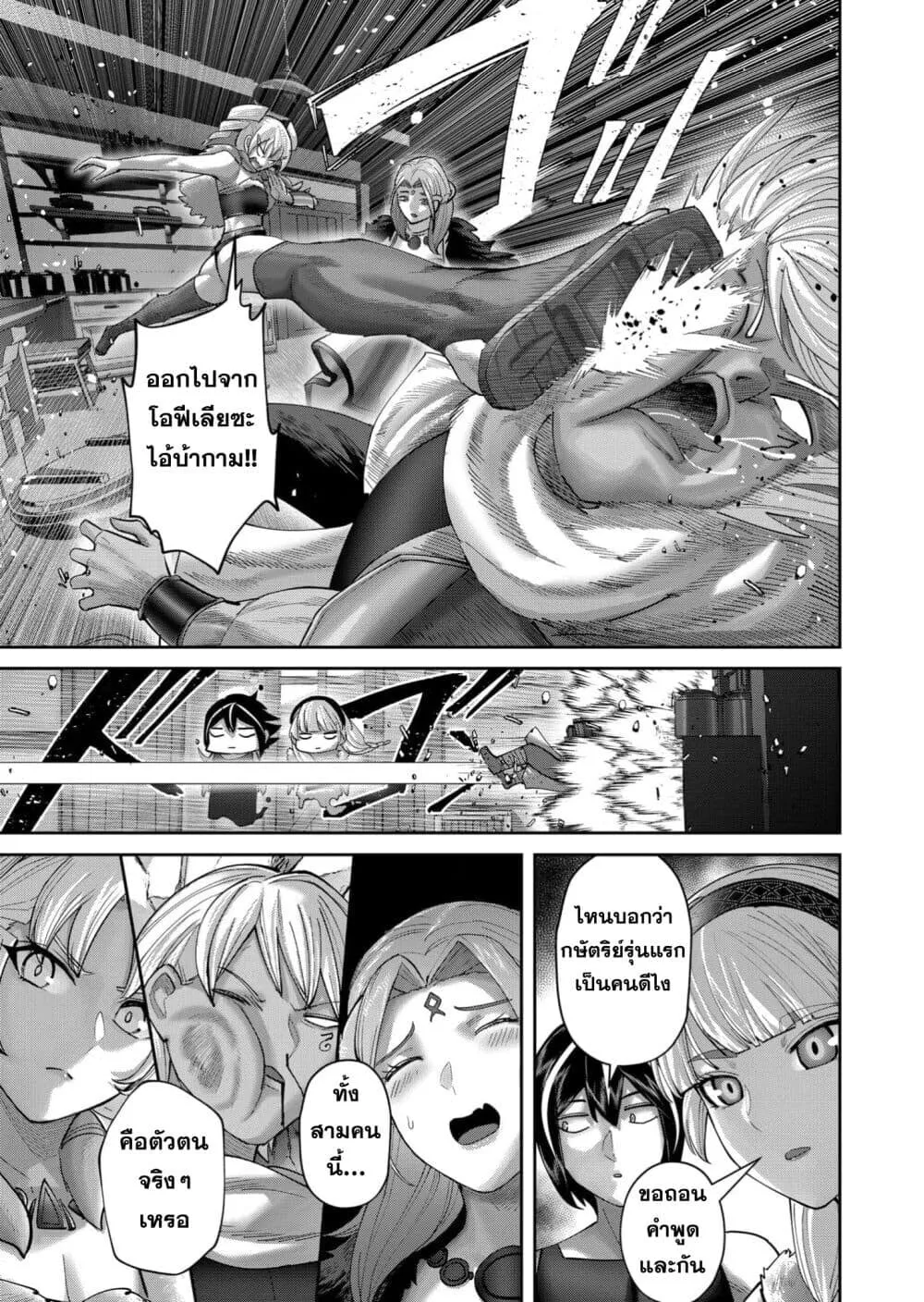 Kichiku Eiyuu Savage Hero ว_รบ_ร_ษป_ศาจ ตอนที่ ตอนที่ 93 รูปที่ 11