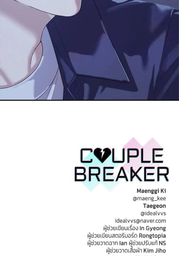 couple breaker ตอนที่ 62 รูปที่ 98