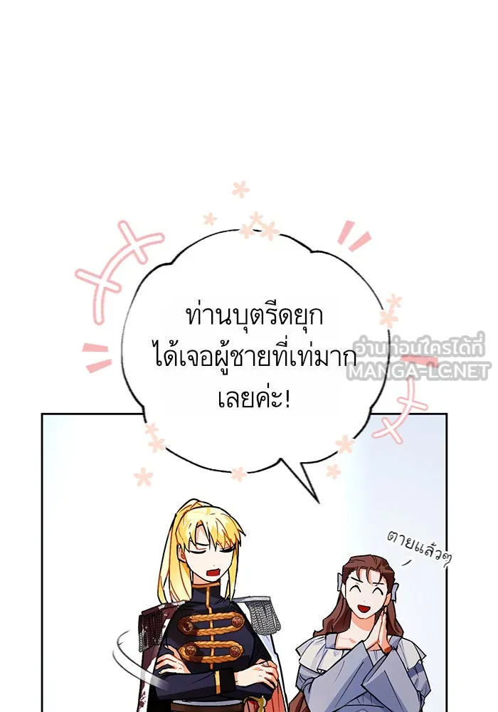 บุตรีดยุกขอไม่แต่งงานbrกับหนุ่มในฝัน ตอนที่ 14 รูปที่ 21