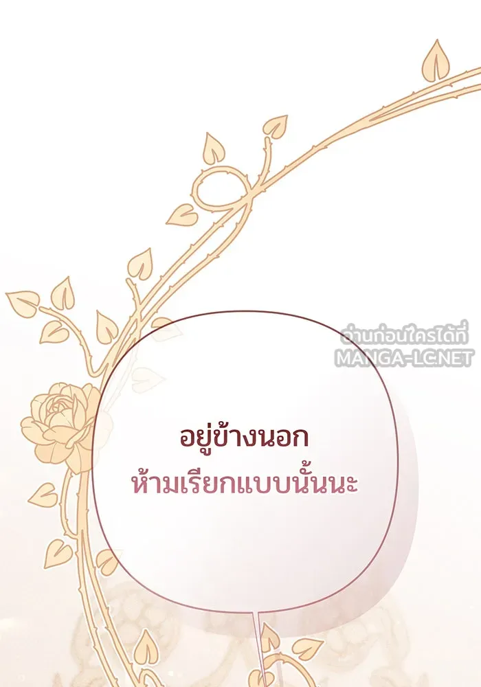 หนูน้อยทรราช ตอนที่ 89 รูปที่ 54