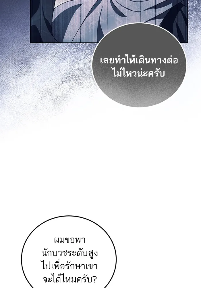 ทางหลุดพ้นของนักบุญลวง ตอนที่ 38 รูปที่ 46