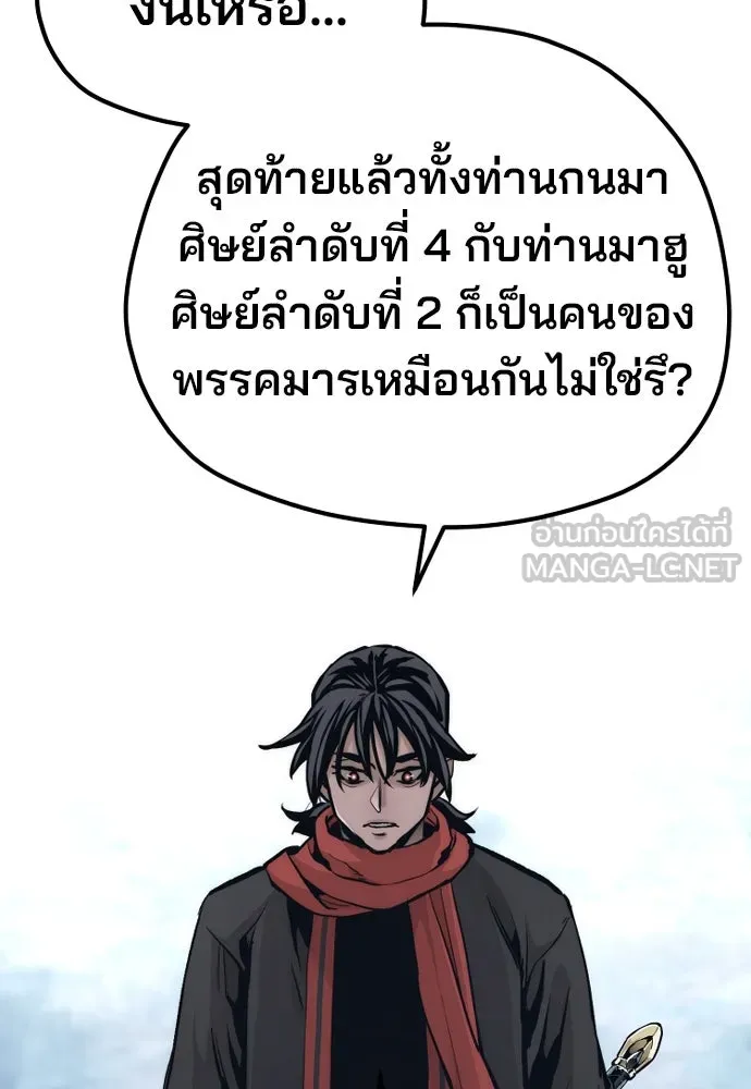 เส้นทางสู่เทพมาร ตอนที่ 104 รูปที่ 78