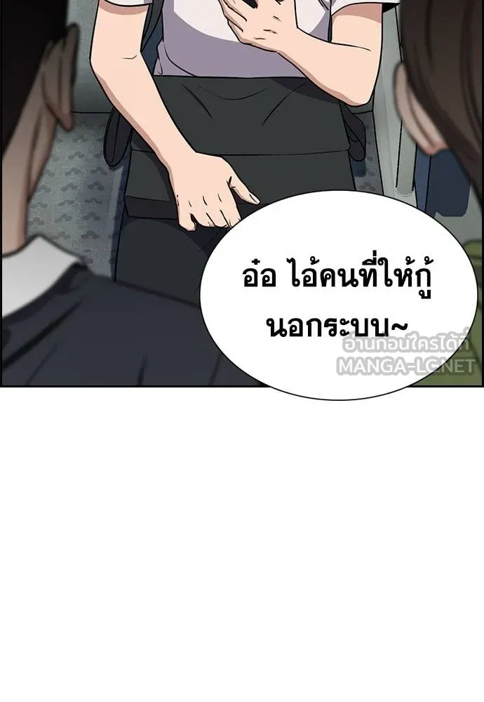 การศึกษาที่แท้จริง ตอนที่ 216 รูปที่ 99