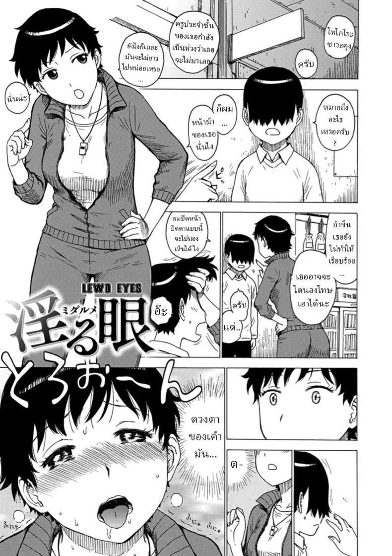 Doujin-Lc- อ่าน โดจิน มังฮวา เกาหลี ญี่ปุ่น จีน แปลไทย สายตาชวนเงี่ยน [Karma Tatsurou] ตอนที่ 1 2 3 4 5 6 7 8 9 10 11 12 13 14 ฟรี ไม่มีโฆษณา อ่าน โดจิน Manhwa เกาหลี ญี่ปุ่น จีน เรามีครบ คัดมาให้เน้นๆ โดจิน 18+ รับประกันความฟินโดย  Doujin Lc
