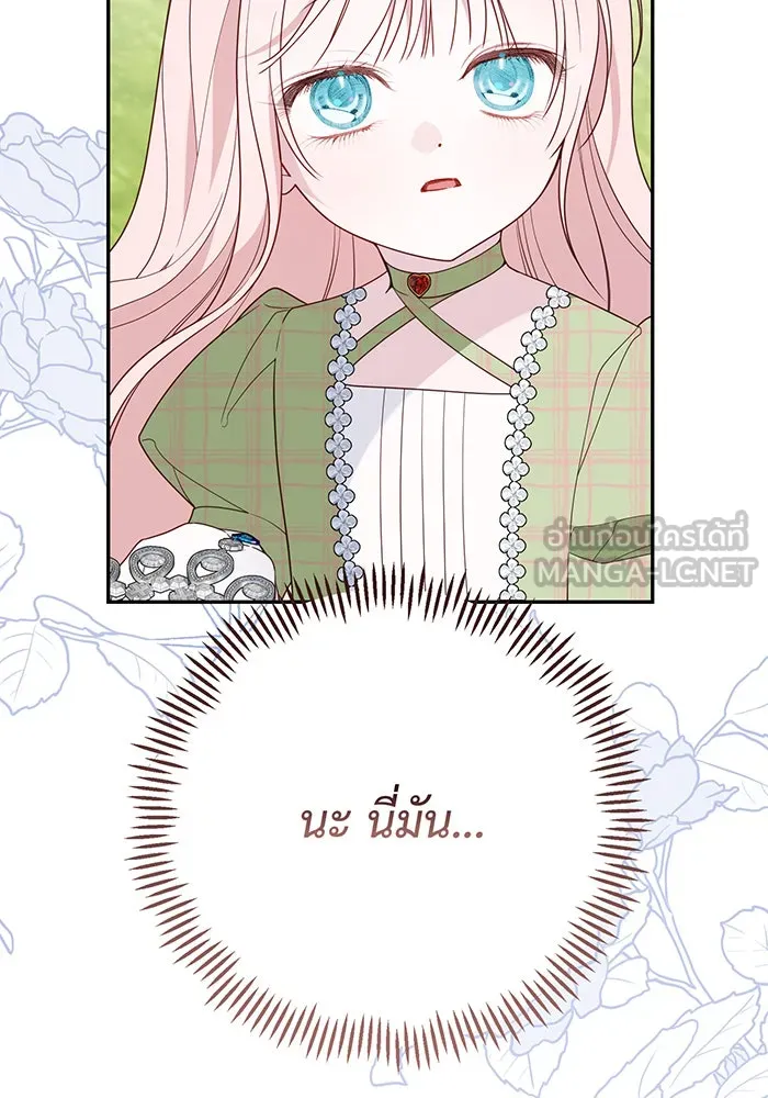 หนูน้อยทรราช ตอนที่ 95 รูปที่ 114