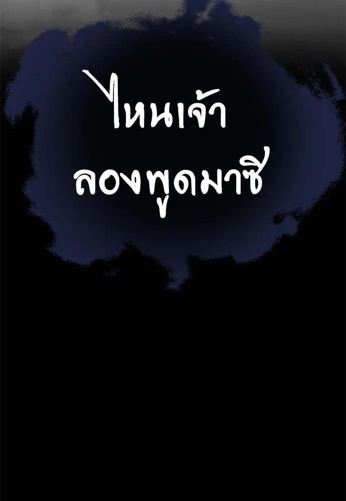 ไอ้เพลเยอร์นั่น ฉันฆ่ามันเอง ตอนที่ 45 รูปที่ 110