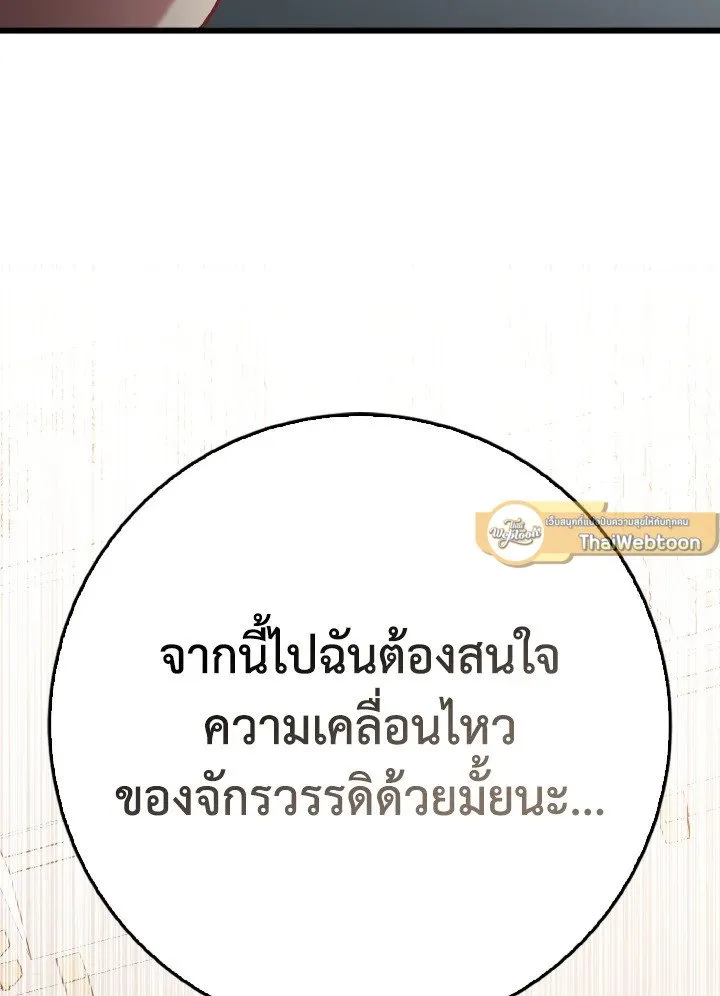 Max Level Player ตอนที่ ตอนที่ 97 รูปที่ 106