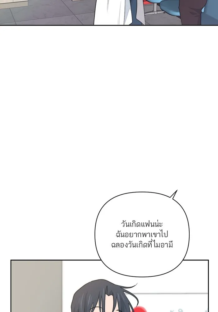 เปย์นี้เพื่อนาย My Sugar Baby ตอนที่ 12 มนุษย์ไร้เทียมทาน รูปที่ 8