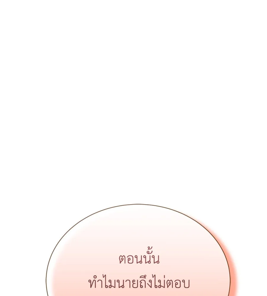 สัญญารักฉบับสุดท้าย ตอนที่ 18 รูปที่ 113