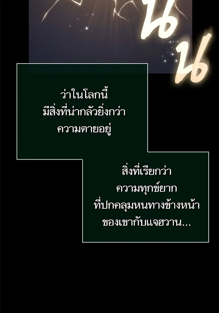 หลังวันสิ้นโลก ตอนที่ 235 รูปที่ 85