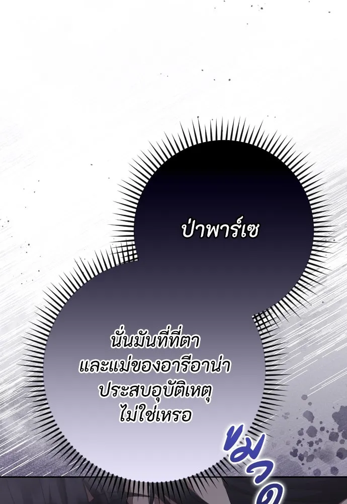 แด่ใจที่ไร้รัก ตอนที่ 33 รูปที่ 70
