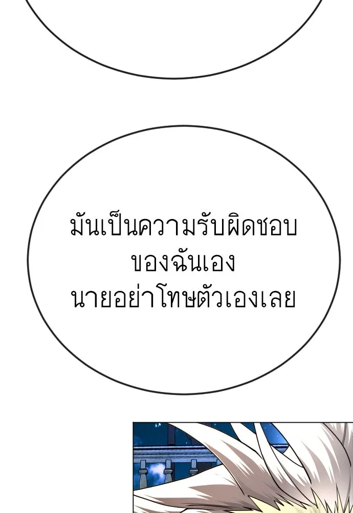 ยุคแห่งยอดมนุษย์ ตอนที่ 81 รูปที่ 155