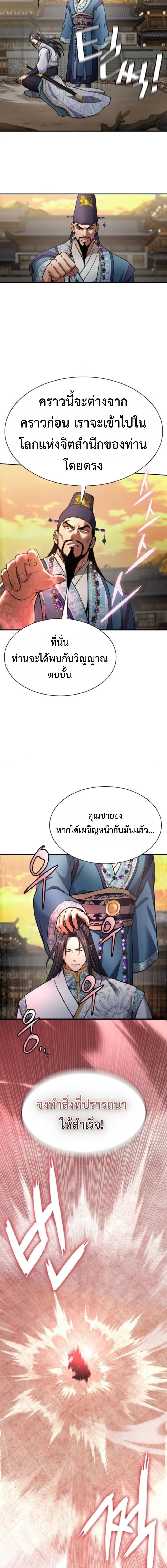 Regression of the Yong Clan Heir การกล_บมาของค_ณชายแห_งเท_ยนจง ตอนที่ ตอนที่ 35 รูปที่ 21