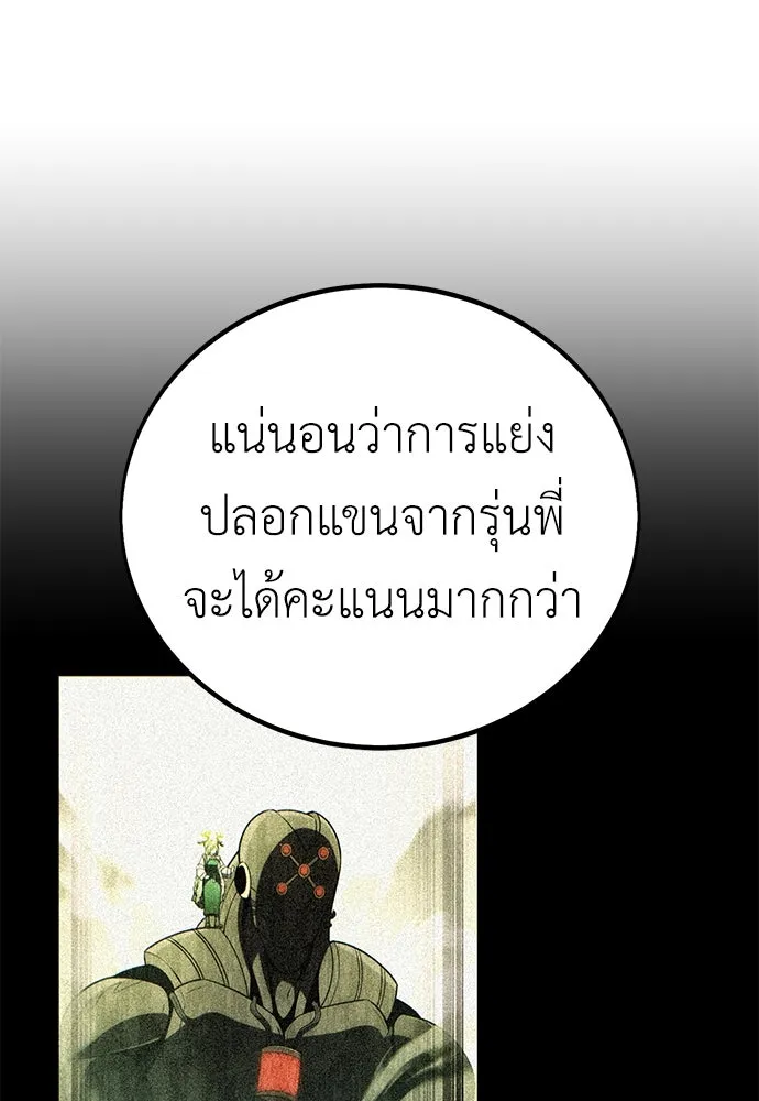ไอ้เพลเยอร์นั่น ฉันฆ่ามันเอง ตอนที่ 74 รูปที่ 49