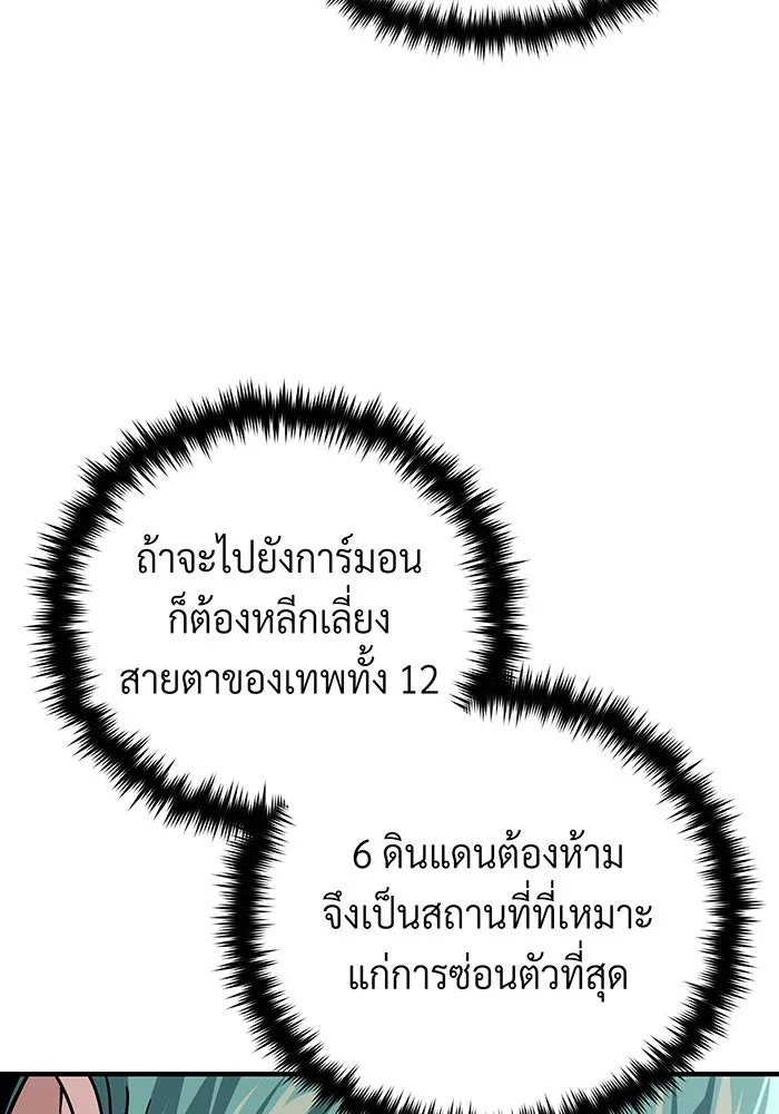 จอมเวทเกิดใหม่ในรอบ 66666 ปี ตอนที่ 118 รูปที่ 139
