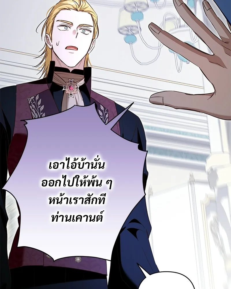 เจ้าสาวแกรนด์ดยุกปีศาจ ตอนที่ 32 รูปที่ 38
