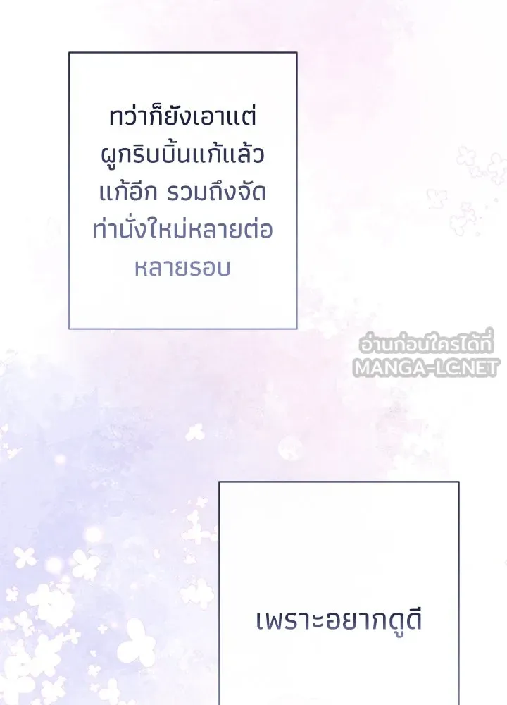 องค์ชายผู้อื้อฉาว ตอนที่ 43 รูปที่ 129