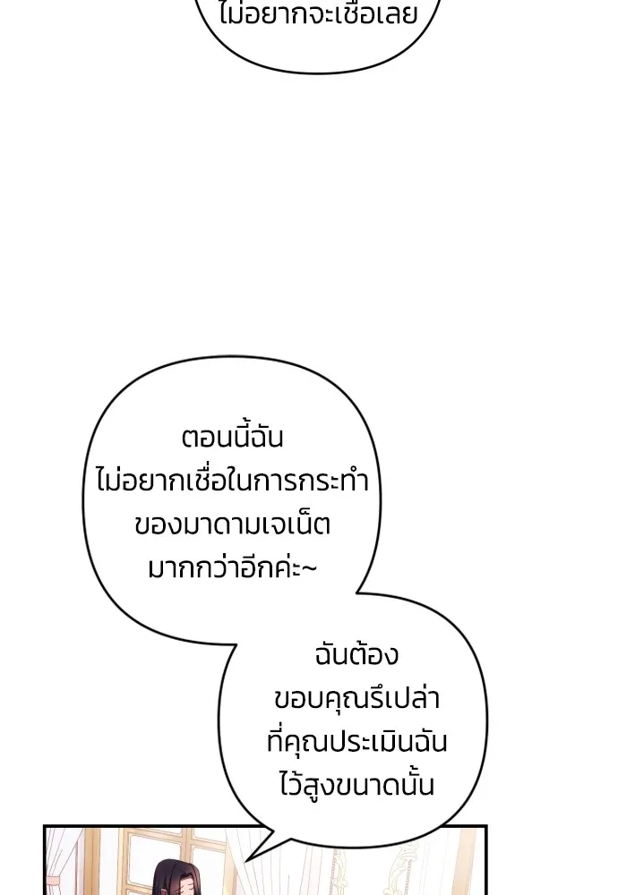 ฉันจะจีบท่านดยุกแดนเหนือ ตอนที่ 23 รูปที่ 29