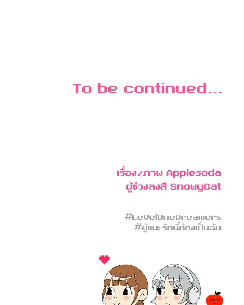 Level One Dreamersbrผู้ชนะรักนี้ต้องเป็น ตอนที่ 36 รูปที่ 142