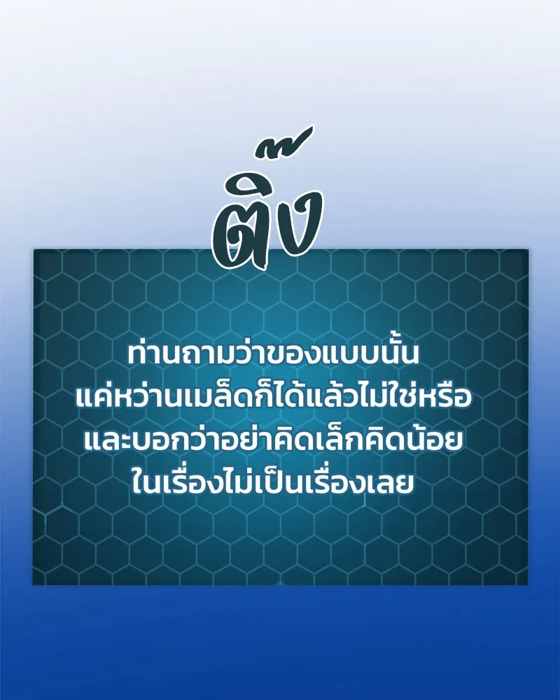 ปลูกผักพิชิตหอคอย ตอนที่ 7 รูปที่ 11