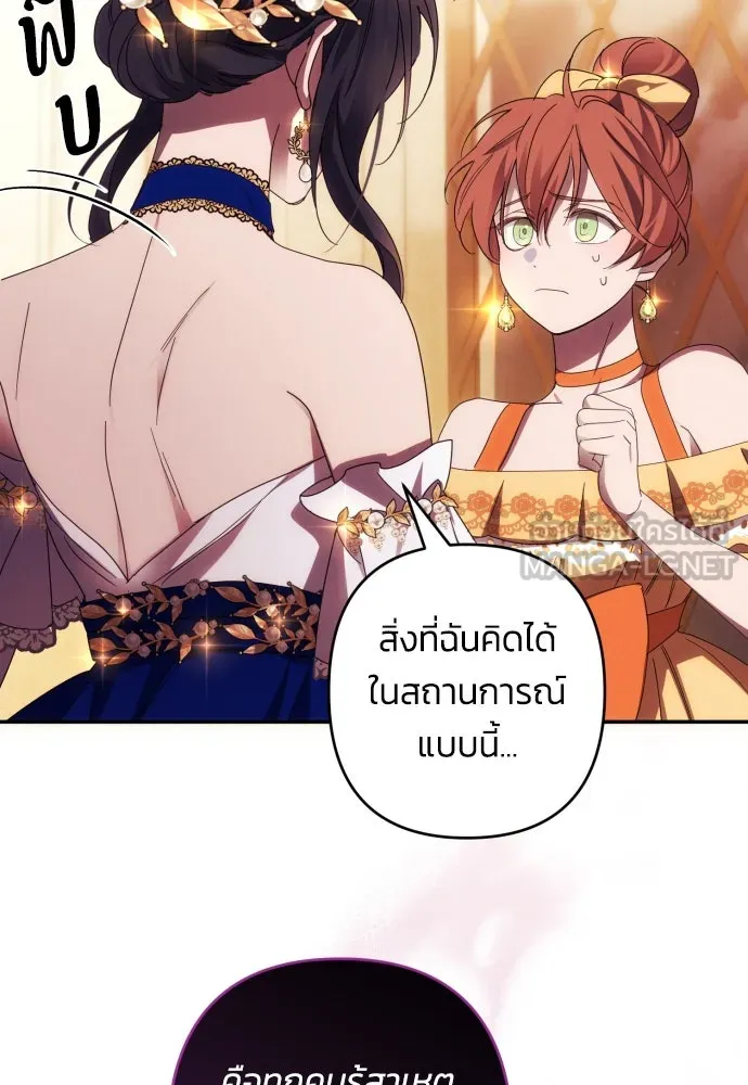 ฉันจะจีบท่านดยุกแดนเหนือ ตอนที่ 40 รูปที่ 21