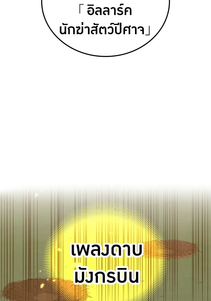 เพลเยอร์เลือดเทวะ ตอนที่ 31 vs วายุและอัสนี ④ รูปที่ 136