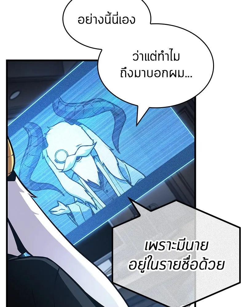 Omniscient Reader อ่านชะตาวันสิ้นโลก ตอนที่ 43 ดาบทลายนภา (1) รูปที่ 109