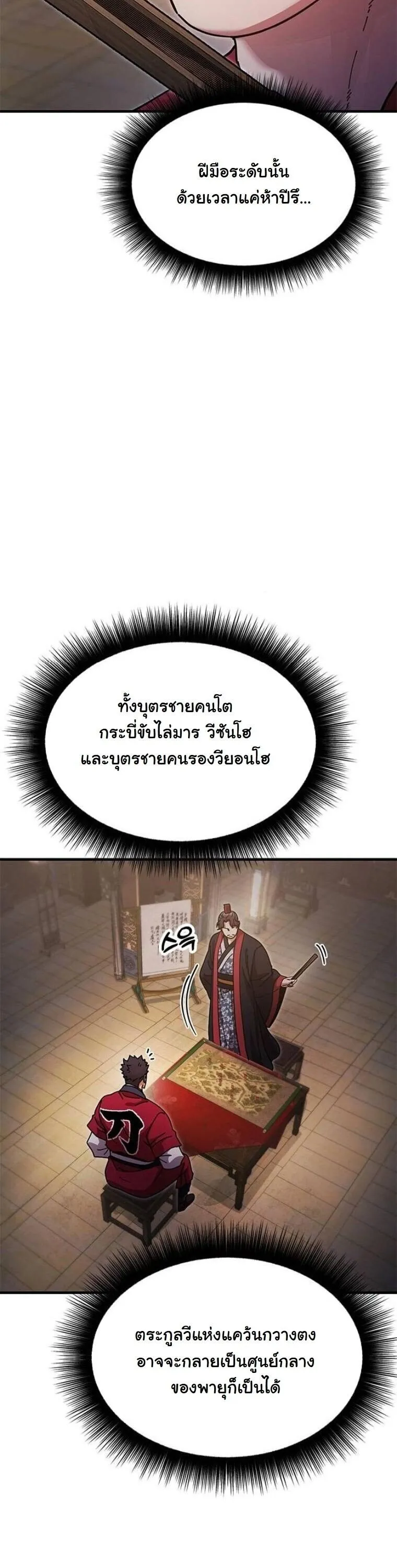 Chronicles of the Lazy Sovereign บ_นท_กของราชาจอมข_เก_ยจ ตอนที่ ตอนที่ 19 รูปที่ 42