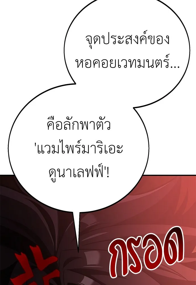 ไอ้เพลเยอร์นั่น ฉันฆ่ามันเอง ตอนที่ 76 รูปที่ 188