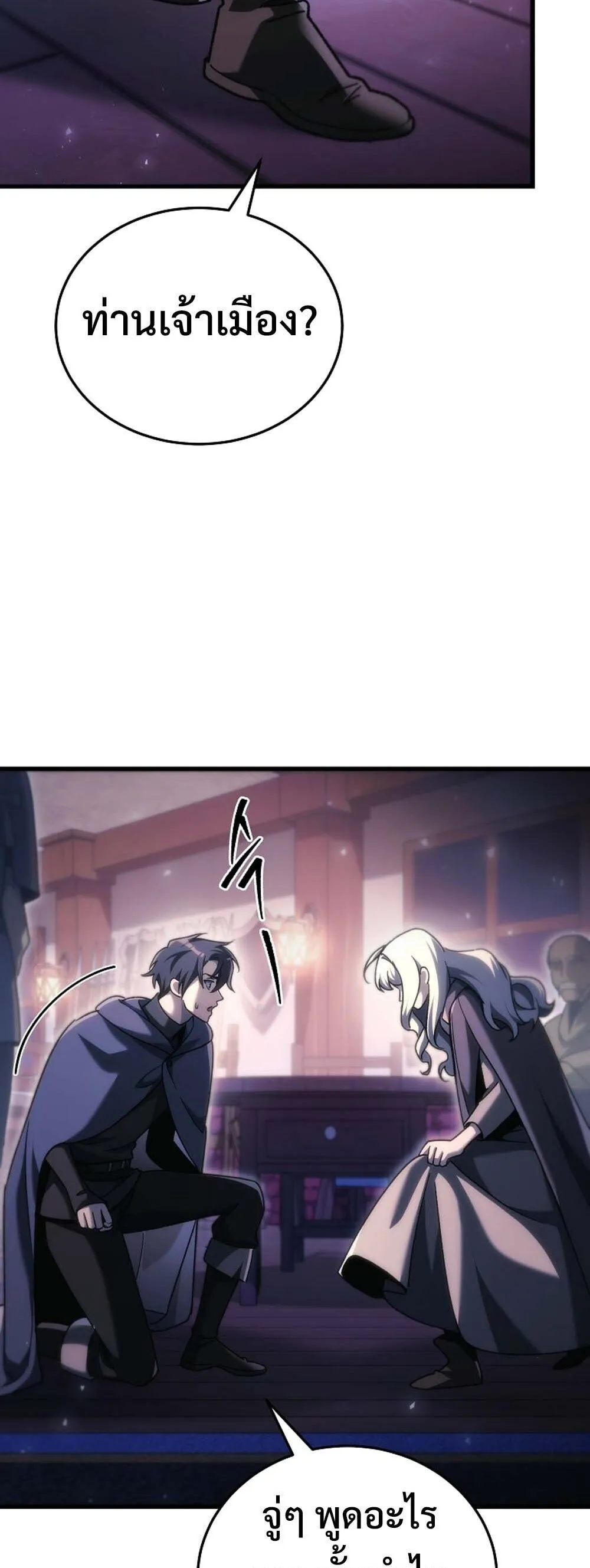 The Genius Blacksmith_s Game เกมเปล_ยนโลกของช_างต_เหล_กในตำนาน ตอนที่ ตอนที่ 37 รูปที่ 26