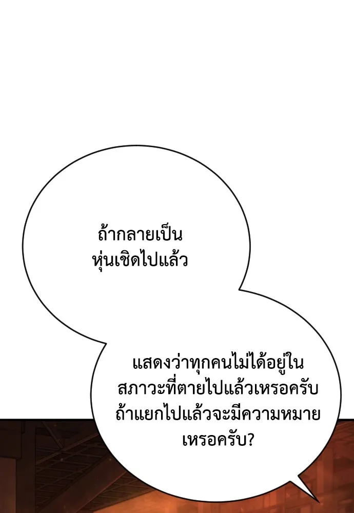 เพชฌฆาตลงทัณฑ์ ตอนที่ 8 รูปที่ 67