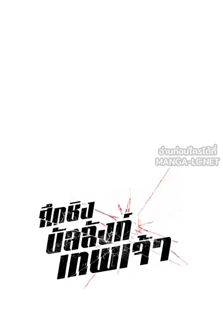 ศึกชิงบัลลังก์เทพเจ้ ตอนที่ 123 รูปที่ 9