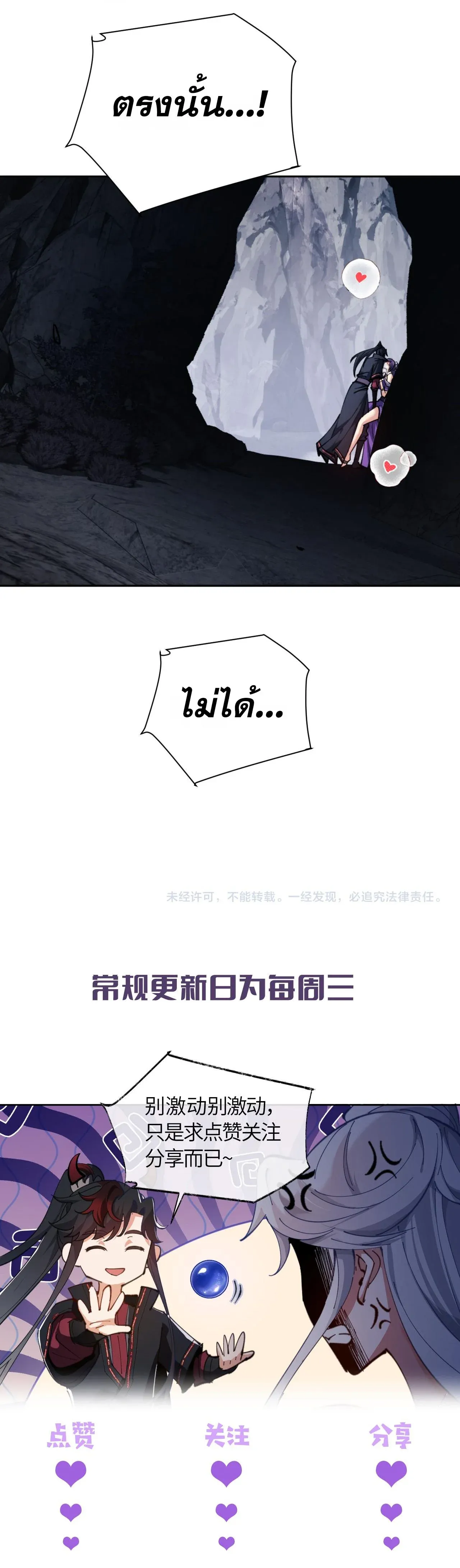 Devious Son of Heaven อาจารย_ ศ_ษย_บ_าขอกบฎนะขอร_บ ตอนที่ ตอนที่ 77 รูปที่ 10