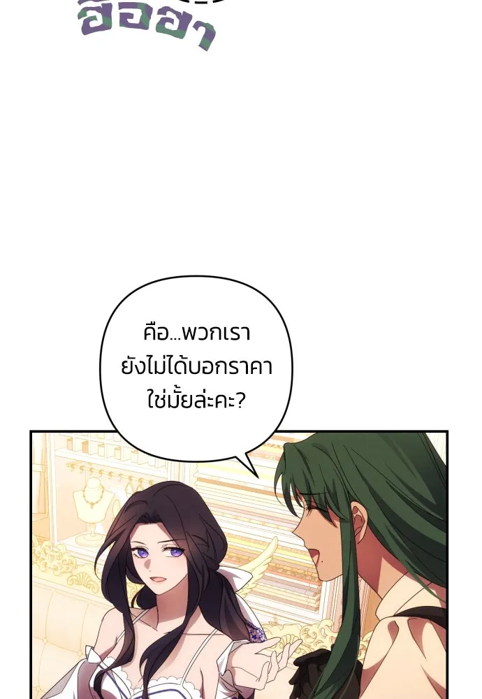 ฉันจะจีบท่านดยุกแดนเหนือ ตอนที่ 30 รูปที่ 8