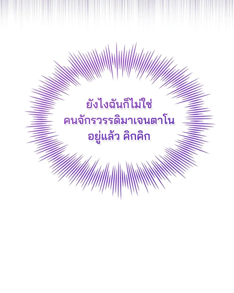 เจ้าชายแผนโบราณ ตอนที่ 32 รูปที่ 34