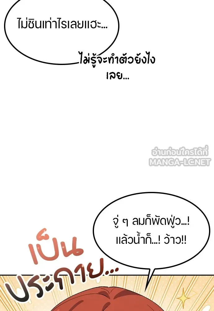 ตั้งแคมป์ฮีลใจในต่างโลก ตอนที่ 102 รูปที่ 66