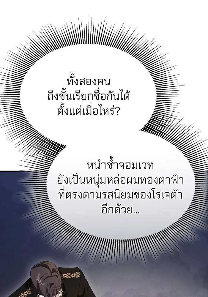 ทำแบบนี้ไม่ได้เพคะ องค์ชาย ตอนที่ 46 รูปที่ 128