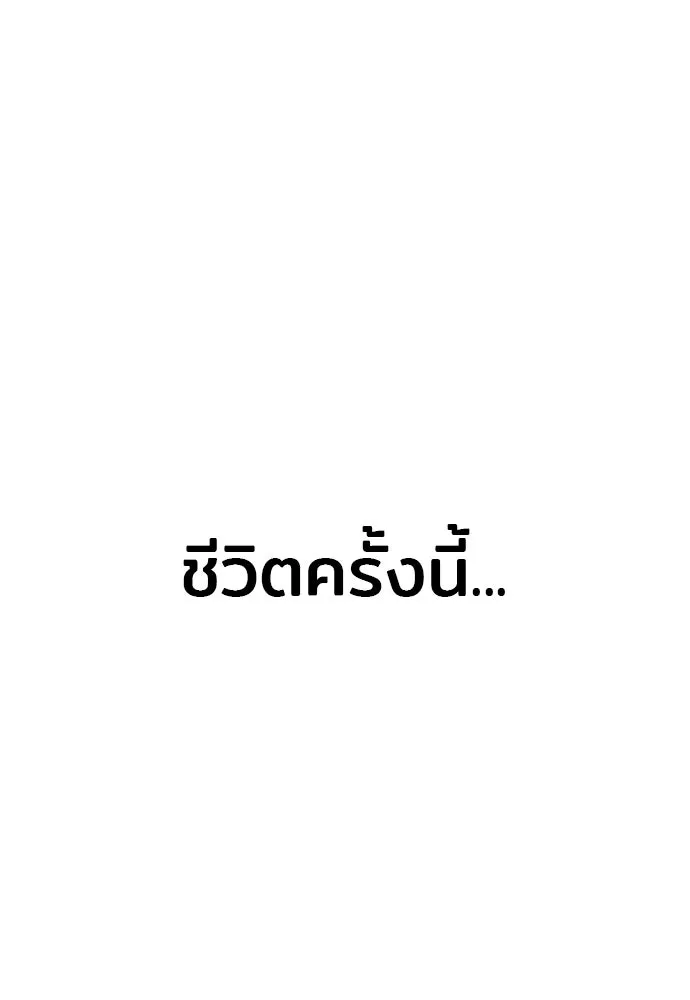 เส้นทางสู่เทพมาร ตอนที่ 25 รูปที่ 253